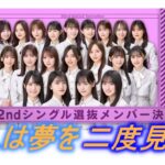 【乃木坂46】32nd シングル「人は夢を二度見る」高音質