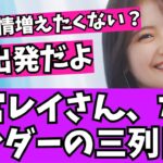 【悲報】乃木坂46、清宮レイはアンダーの三列目になってしまった？【乃木坂46　2chまとめ】