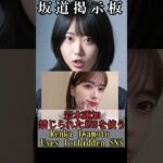 乃木坂46岩本蓮加禁じられたSNSを使う★コメントしてね！Japanese idols use forbidden social media　#shorts