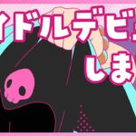 【クロミアニメ】第7話「アイドルデビューします！」KUROMI’S PRETTY JOURNEY