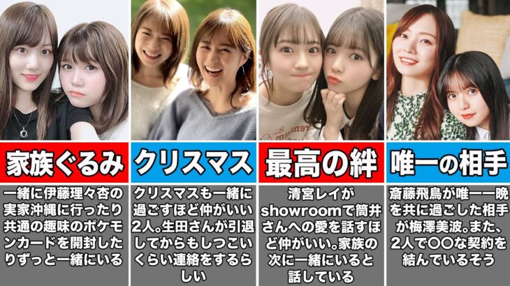 プライベートで本当に仲の良い乃木坂メンバー8選