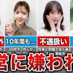 【闇深すぎ】運営に嫌われてしまった不遇な乃木坂メンバー8選