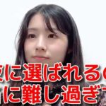 【岩立沙穂】 レーベル移籍して選抜のこととか色々考えさせられた 【AKB48】