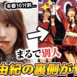 【密着】AKB48イベントとリアルお話し会の裏側を大公開！！