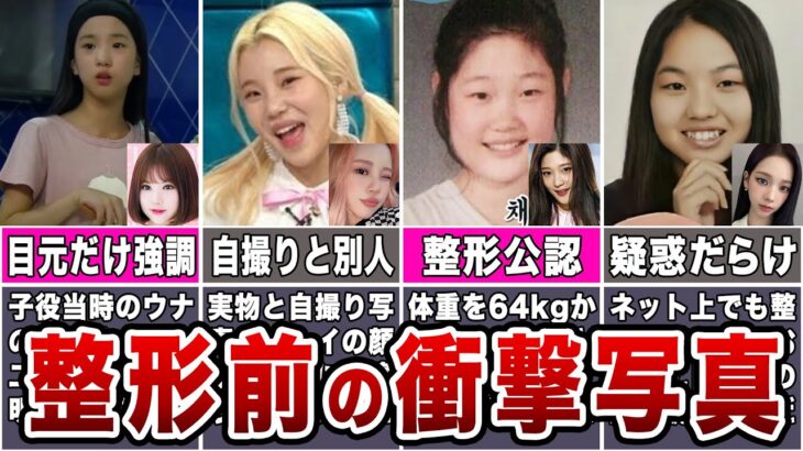 【整形前？】デビュー前の写真が流出したKPOPアイドル10選