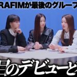 サクラから学ぶアイドルとして生きると言うこと【LE SSERAFIM / 日本語字幕】