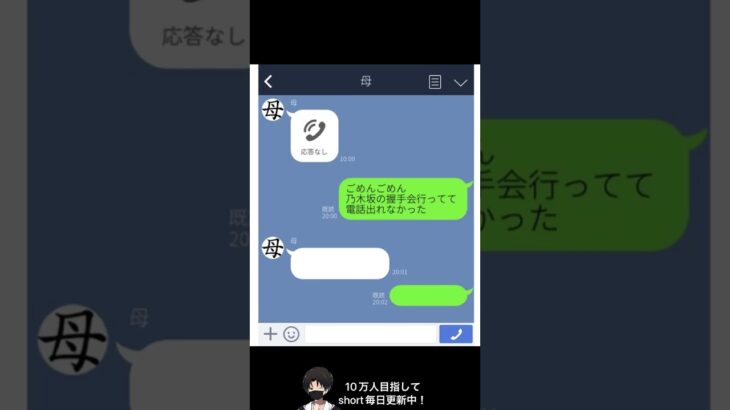 【乃木坂】実際にあったLINEを再現したら面白すぎたwww【アフレコ】