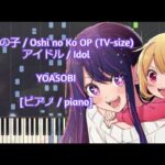 (TV-size) 推しの子 (Oshi no Ko) / My Star OP – アイドル / Idol by YOASOBI  [ピアノ / piano]