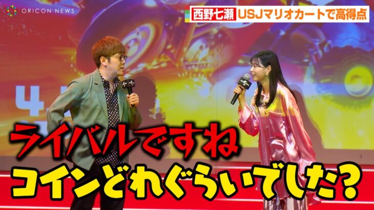 西野七瀬、ヒカキンに可愛いすぎる煽り発言！？　USJ『マリオカート』で高得点に喜び　映画『ザ・スーパーマリオブラザーズ・ムービー』スペシャルイベント