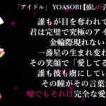 【未配信新曲】アイドル / YOASOBI 【歌詞付き】