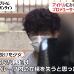 アイドルにみだらな行為か　プロデューサーの男を逮捕