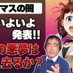 アイドルマスター新作発表！アノ噂の真実は…？