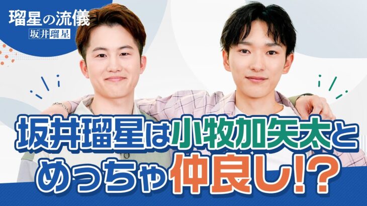 【まるでユニットアイドル!?】坂井瑠星と小牧加矢太 騎手試験の時から結ばれていた不思議な縁