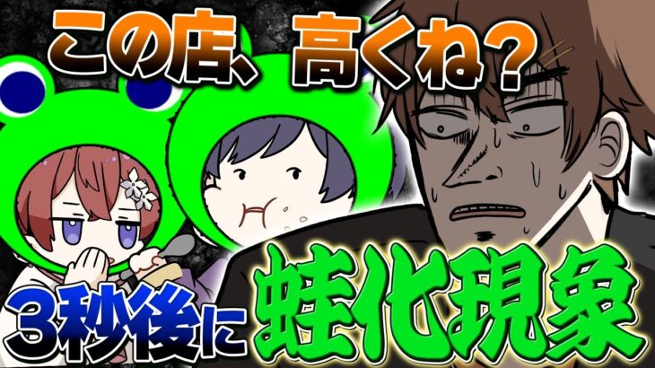 【蛙化現象】アイドルならデート中蛙化現象させまくっても推し降りられないよね？ｗｗｗｗｗｗｗｗｗｗｗｗｗｗｗｗｗｗｗｗｗｗｗｗ【すたぽら】