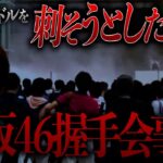 【閲覧注意】史上最悪の害悪…有名アイドルに起きた悲惨な事件…