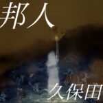 久保田早紀「異邦人」アニメーション・ミュージックビデオ