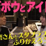 【特別対談】ゴボウとアイドル 播磨さんとスタプラフェスをふりかえろう・後編