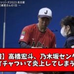 【悲報】高橋宏斗、乃木坂センターとイチャついて炎上してしまうwwwwww