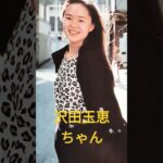 【115.懐かしアイドル】沢田玉恵ちゃんはCMの印象が強かった！ #80年代アイドル