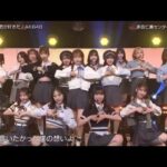 4/15/23 制服かわいい♪どうしても君が好きだ　AKB48 #バズリズム02