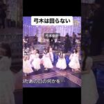 弓木奈緒は回らない笑笑#乃木坂46 #弓木奈緒