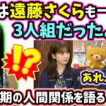 ｢さくちゃんも最初は一緒だったよね..？｣加入初期の人間関係を語るあやレイ【文字起こし】筒井あやめ清宮レイ 乃木坂46