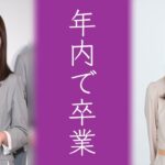 与田祐希と遠藤さくらが決意か…年内で乃木坂46を卒業すると噂のメンバーに乃木オタの涙が止まらない