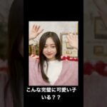 井上和が完璧すぎてヤバい 乃木坂46