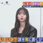 【乃木坂46】齋藤飛鳥 坂口健太郎 市川実日子 直撃インタビュー「サイドバイサイド」  シューイチ  2023年4月9日