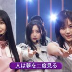 乃木坂46 32nd 「人は夢を二度見る」 Best Shot Version.