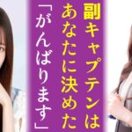 乃木坂46の〝新〟副キャプテンに菅原咲月が選ばれる意外な理由とは