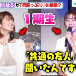 樋口日奈、乃木坂46の同期・斎藤ちはるアナに“酒豪っぷり”を暴露される！？「共通の友人から聞いたんですけど…」土曜ナイトドラマ『月読くんの禁断お夜食』制作発表記者会見