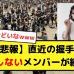 【悲報】乃木坂46、大量の不人気メンバーを抱えてしまう…●●なコメントが殺到…【乃木オタ反応集】