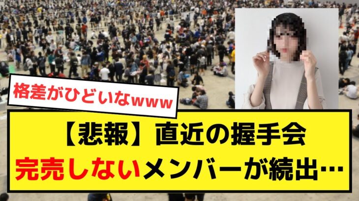 【悲報】乃木坂46、大量の不人気メンバーを抱えてしまう…●●なコメントが殺到…【乃木オタ反応集】