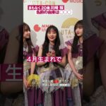 【乃木坂46】川﨑 桜 『名前の由来』は…【うたコン】｜NHK｜#shorts