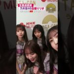 【乃木坂46】生放送直前 久保 史緒里 自撮りカメラ①【うたコン】｜NHK｜#shorts