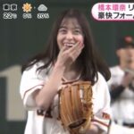 乃木坂46賀喜遥香始球式見事なノーバン投球披露『めざましどようび』2023年4月01日【HD】