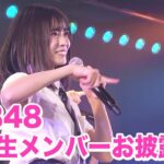 AKB48・18期生8人お披露目で「言い訳Maybe」披露　自己紹介で初々しさ全開