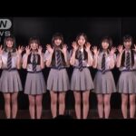 AKB48第18期生がお披露目!!最高難度「根も葉もRumor」を披露!!自己紹介を一挙公開(2023年4月10日)