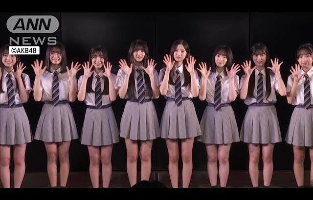 AKB48第18期生がお披露目!!最高難度「根も葉もRumor」を披露!!自己紹介を一挙公開(2023年4月10日)