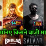 Bholaa Box office collection, Gumraah, Jawaan, Salaar, Ajay Devgan, Prabhas, Shahrukh Khan, Aditya R