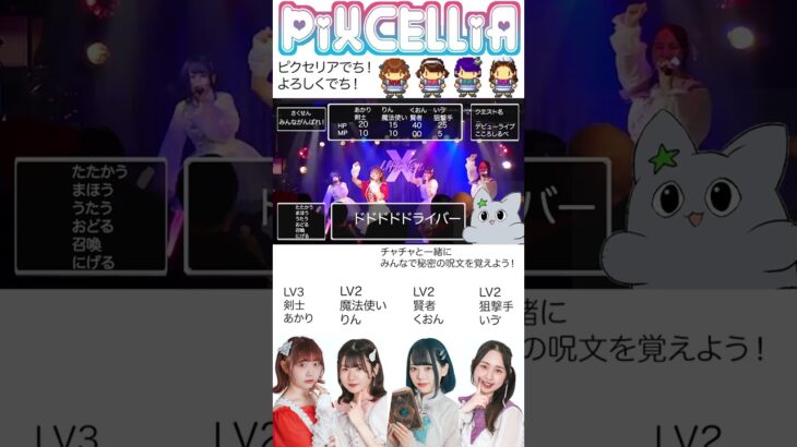 ライブ映像　First Battle!！ #shorts #アイドル #地下アイドル #originalsong #オリジナル曲 #live #game #idol #japanesegirl