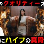 【LE SSERAFIM】新曲トレイラーリアクション！もうこの映像アイドルのそれじゃないわ！(르세라핌) UNFORGIVEN TRAILER ‘Burn the Bridge’ Reaction!!