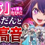 【推しの子OP】6人組アイドルグループに「な」というたびにキーが＋1される『アイドル』歌わせたらアイドル辞めてたｗｗｗｗｗｗｗｗｗ【いれいす】【YOASOBI】