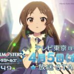 【アニメ】「アイドルマスター シンデレラガールズ U149」番宣CM【アイドルマスター】