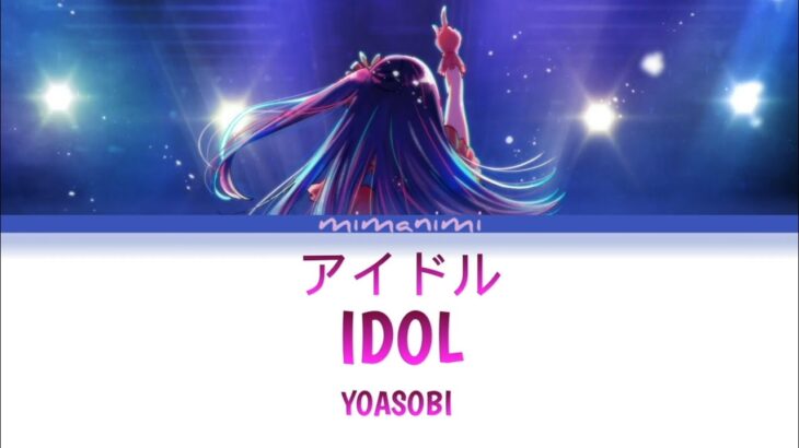 YOASOBI – Idol「アイドル」Lyrics Video [Kan/Rom/Eng] Oshi no Ko (推しの子) OP