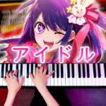 「アイドル」YOASOBI《楽譜あり》推しの子主題歌 – 耳コピピアノ –  Piano – CANACANA
