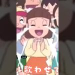 ジャイアンに むりやり【アイドル】歌わせてみた！