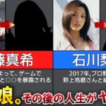 【モーニング娘】その後の人生がヤバすぎた…！？ヌード、不倫【後藤真希・石川梨華】