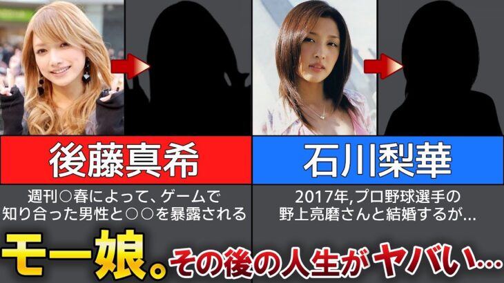 【モーニング娘】その後の人生がヤバすぎた…！？ヌード、不倫【後藤真希・石川梨華】